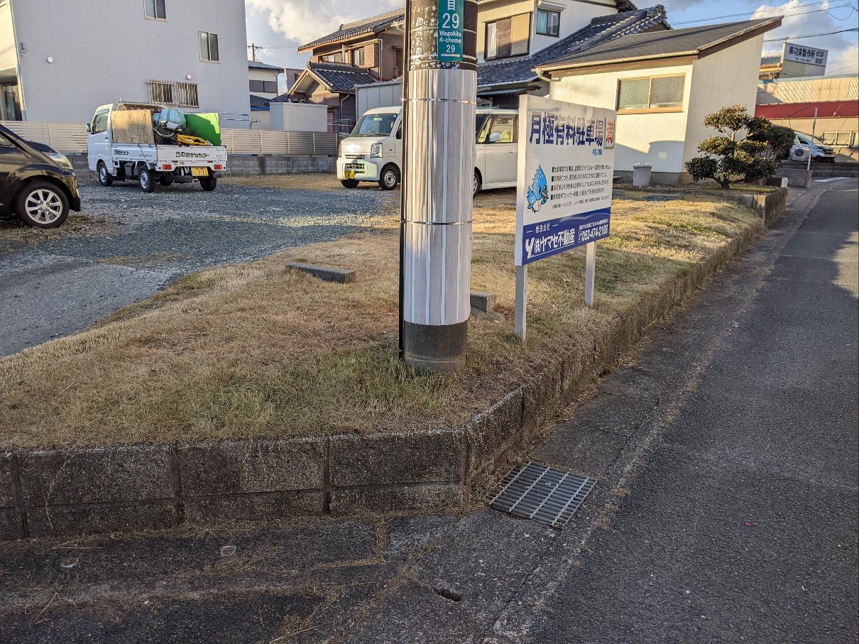 和合町 駐車場 草刈り